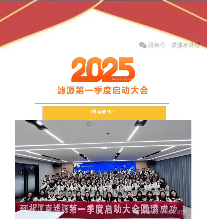 2025河南濾源第一季度啟動大會圓滿成功！